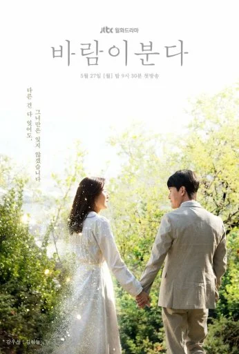 Дует ветер (2019) онлайн бесплатно